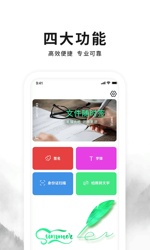 签字签名大师app图2