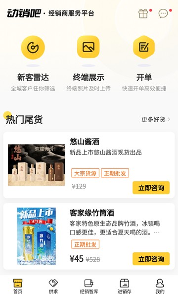 动销吧app图2