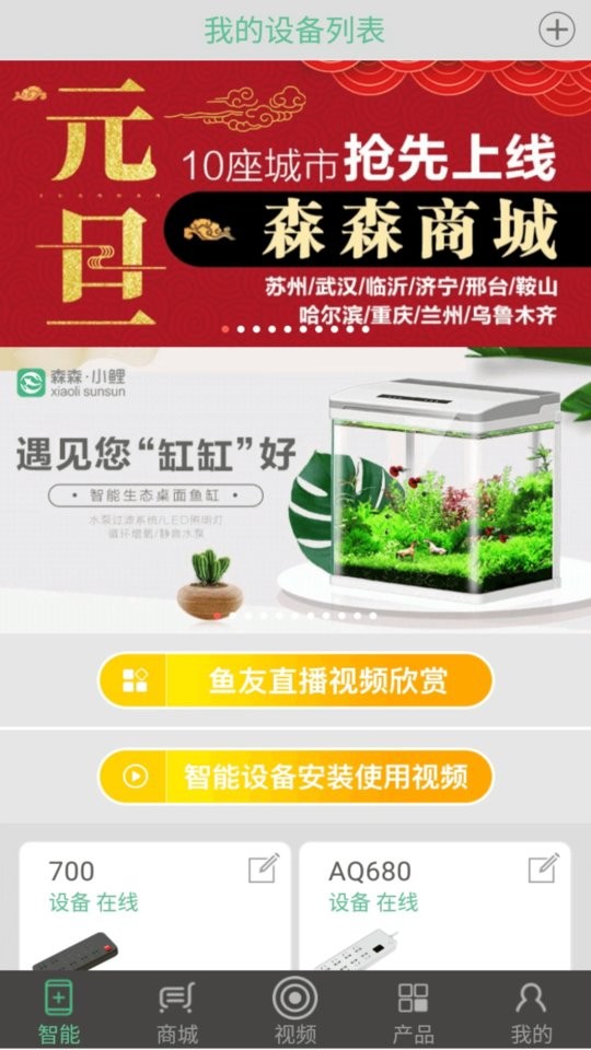 森森之家软件图3