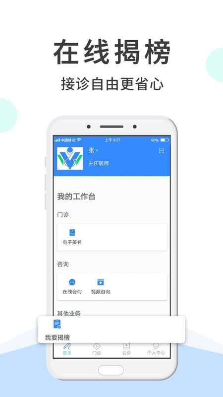 网医医生端app