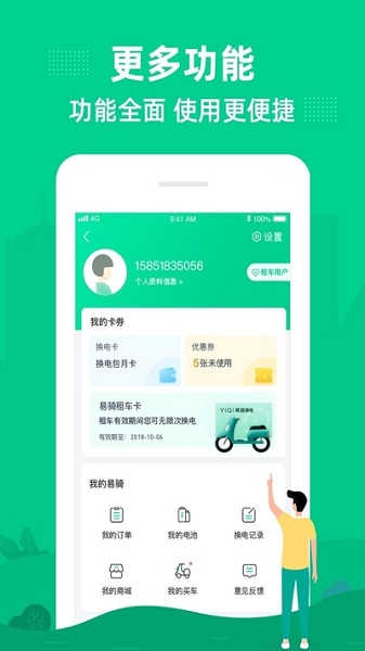 易骑换电app图2
