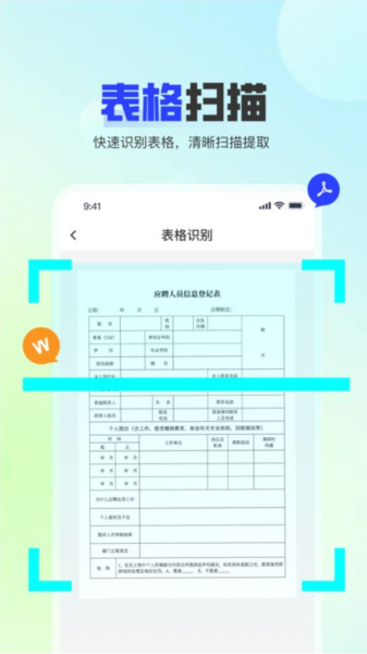问夏扫描app图3