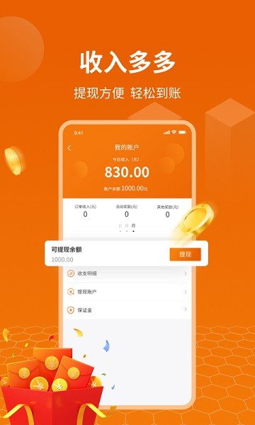 蜂骑快送骑手app图2
