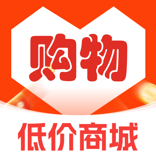 低价购物商场app图标