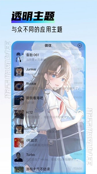 全局透明壁纸秀app图2