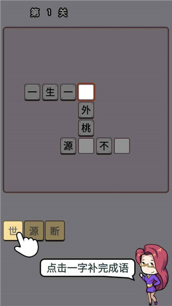 快乐成语大作战游戏图2