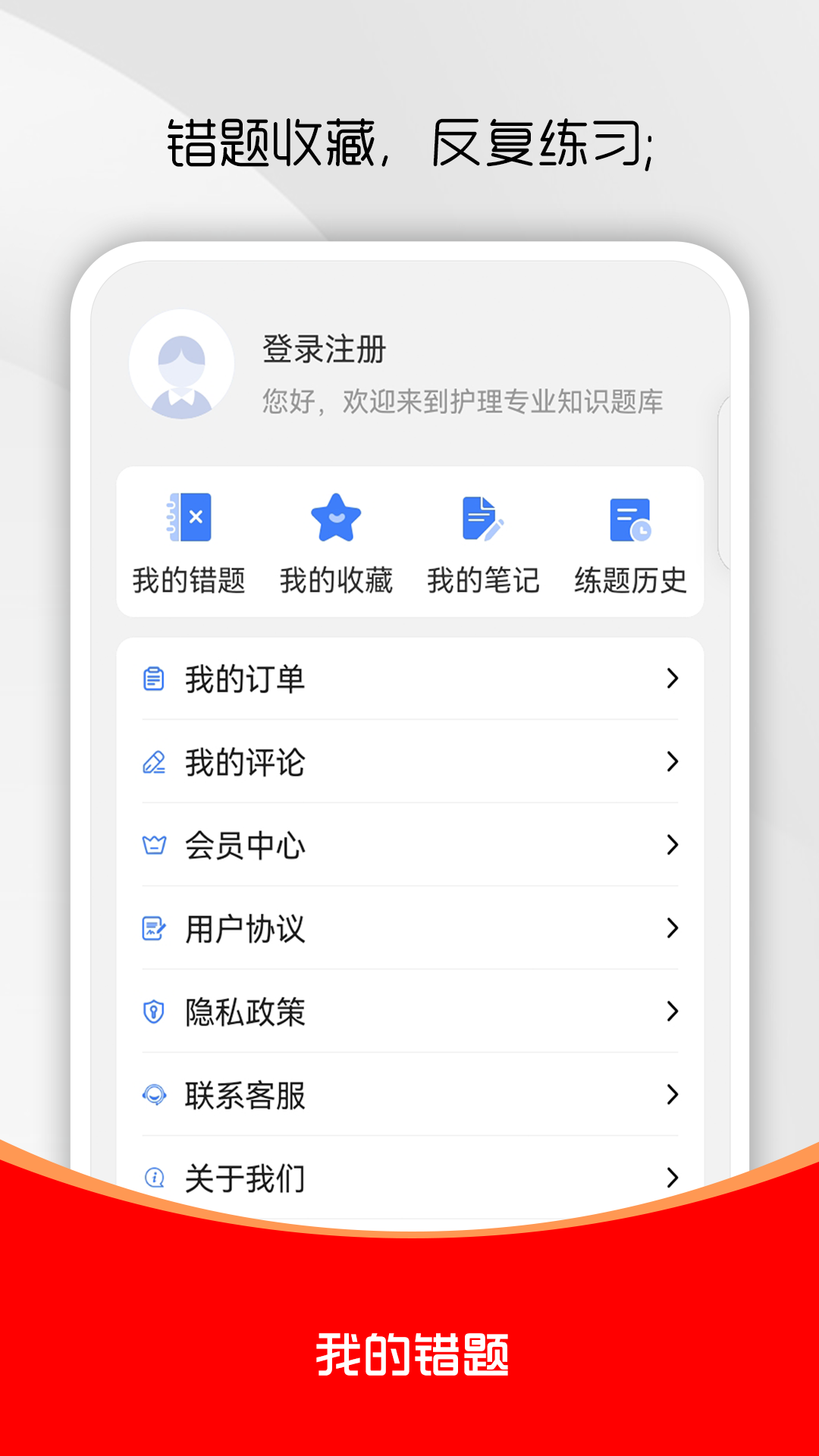 护理专业知识刷题库最新版图2