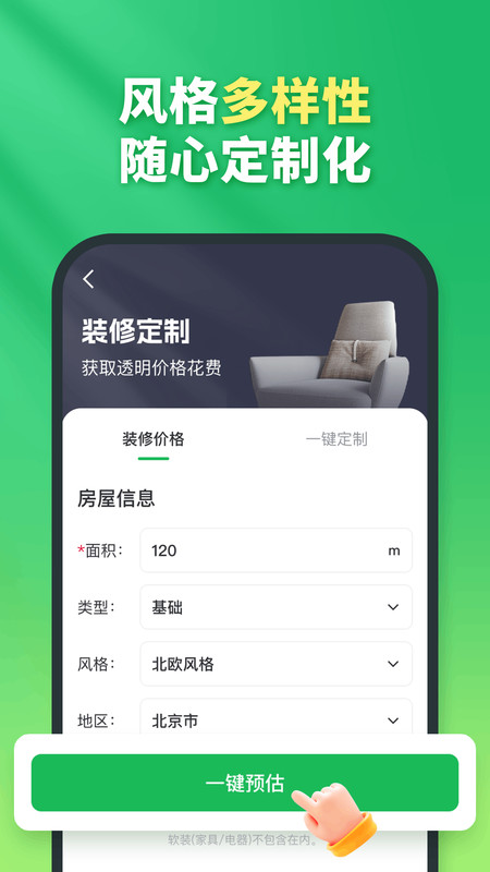 兔八哥免费装修app图2