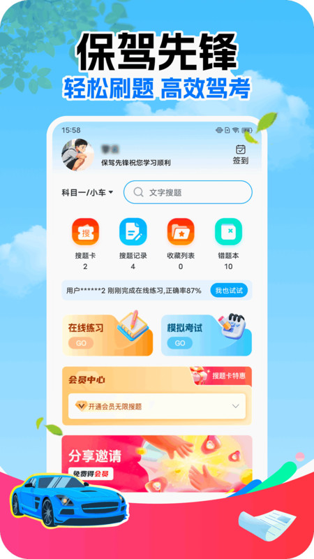 保驾先锋app图4