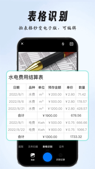 智能AI扫描王软件图2