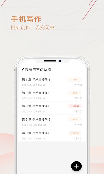 手机写作app