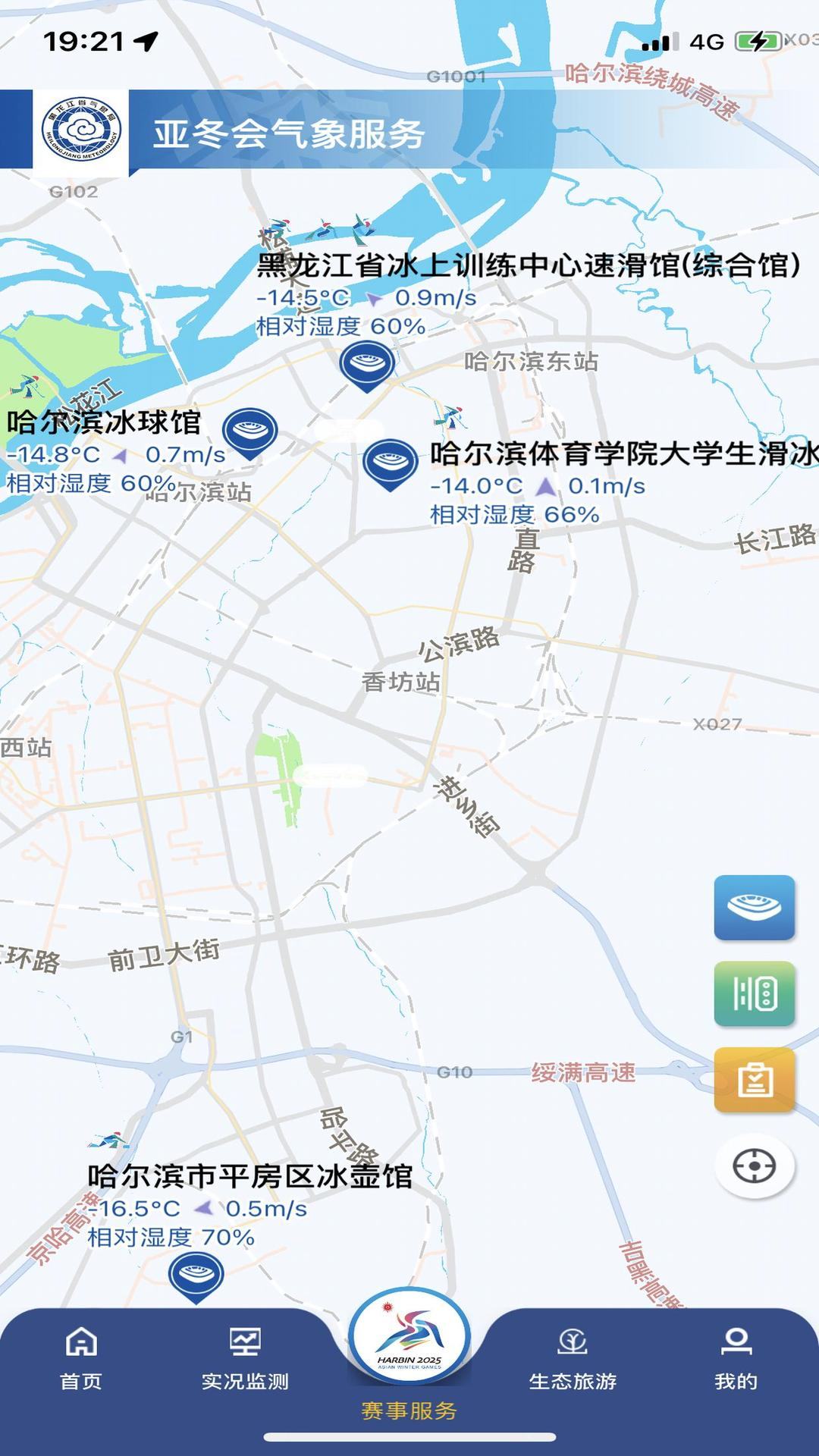 黑龙江气象官网版图3