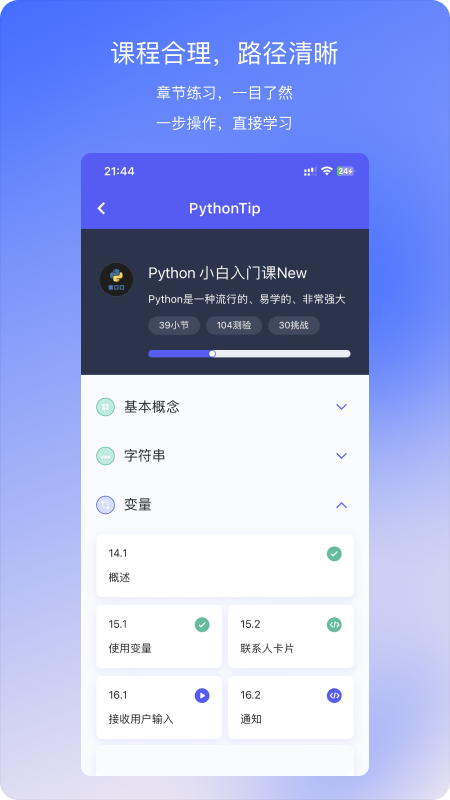 哈希编程 - pythontip学编程软件图1