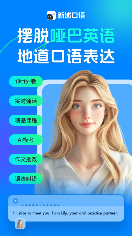 新述口语手机版图4