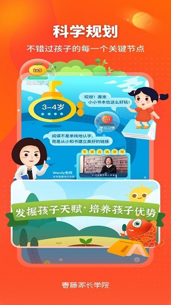 春藤家长app