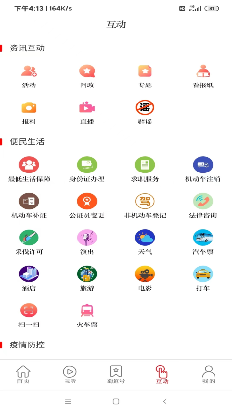 看广元官网版