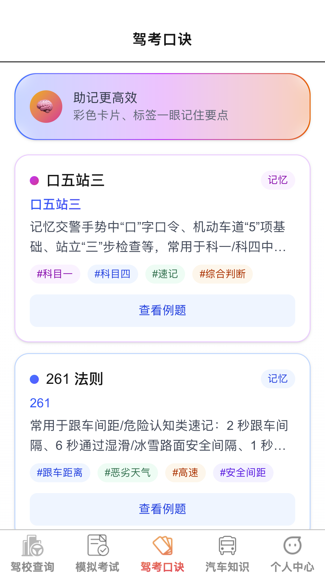 福多多驾通app图2