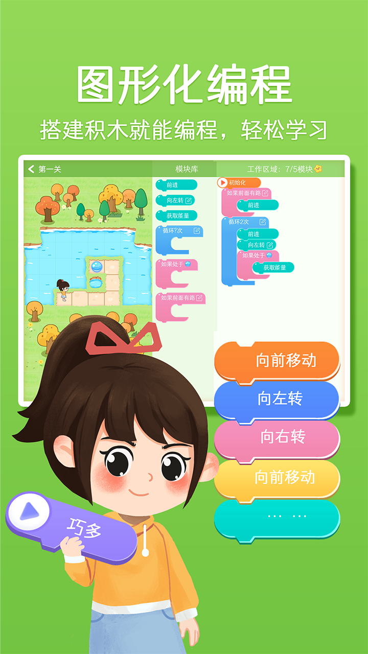 巧多编程软件