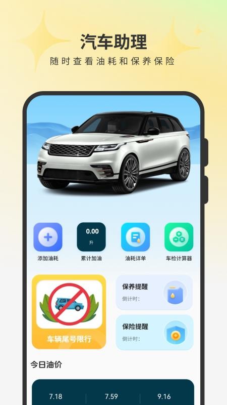 车之家app