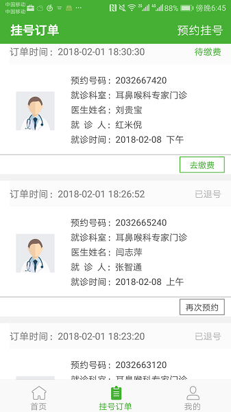 朝阳中心医院app图1