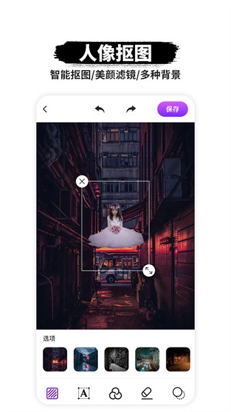 P图抠图app图1