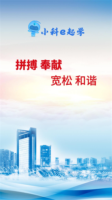 小科e起学app图1