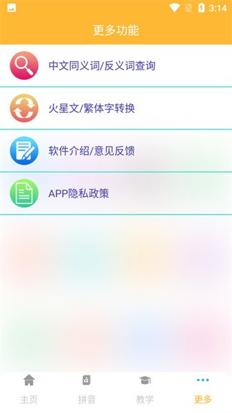 拼音查询手册app图3