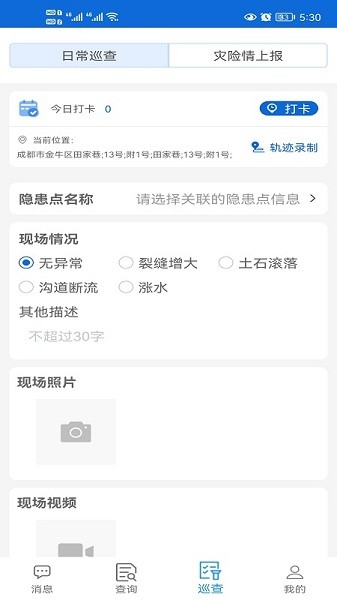 四川地灾智防-群防群测版app图3