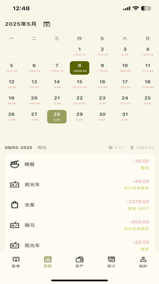 一刻记账软件图4