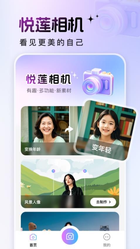 悦莲相机app图1