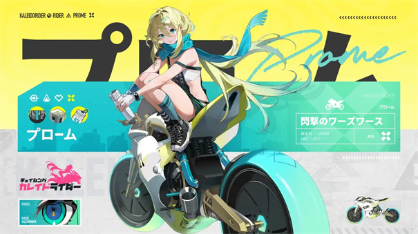 代號RIDER