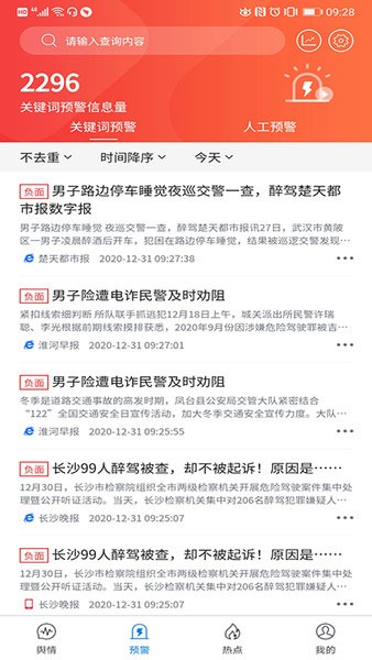 清博舆情app图2
