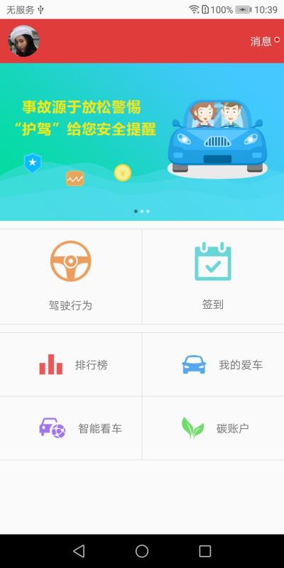 护驾宝最新版图4