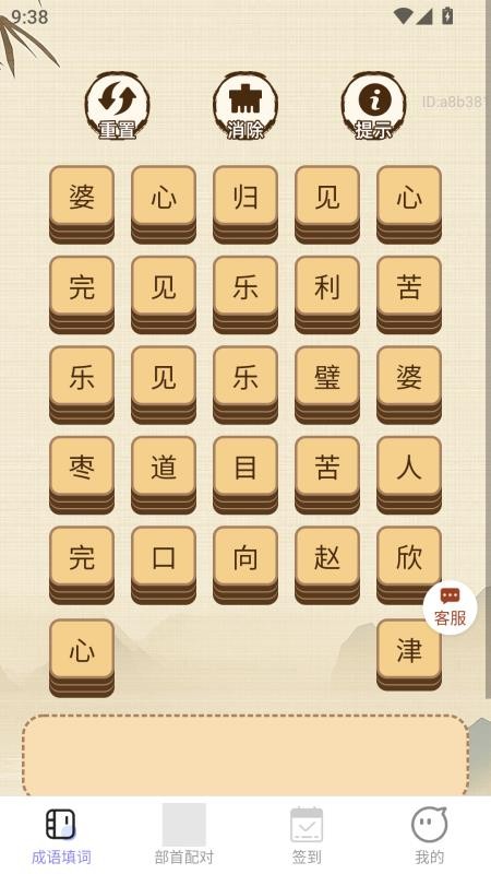 好运连连点app图1