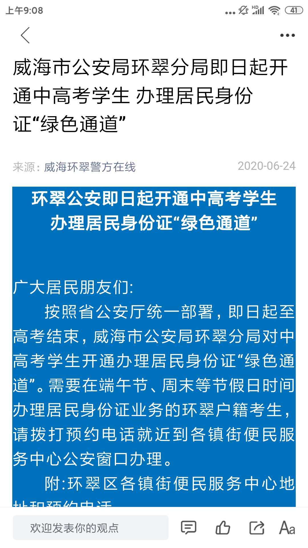 最威海是环翠官网版图2