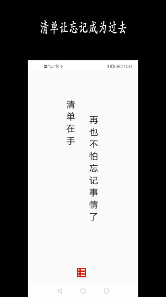 天天清单最新版图1