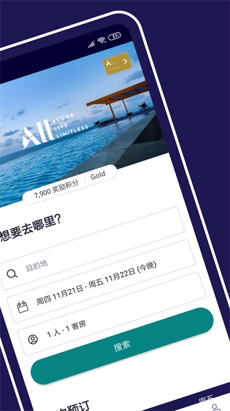 Accor All app图2