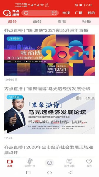 齐点淄博app图3