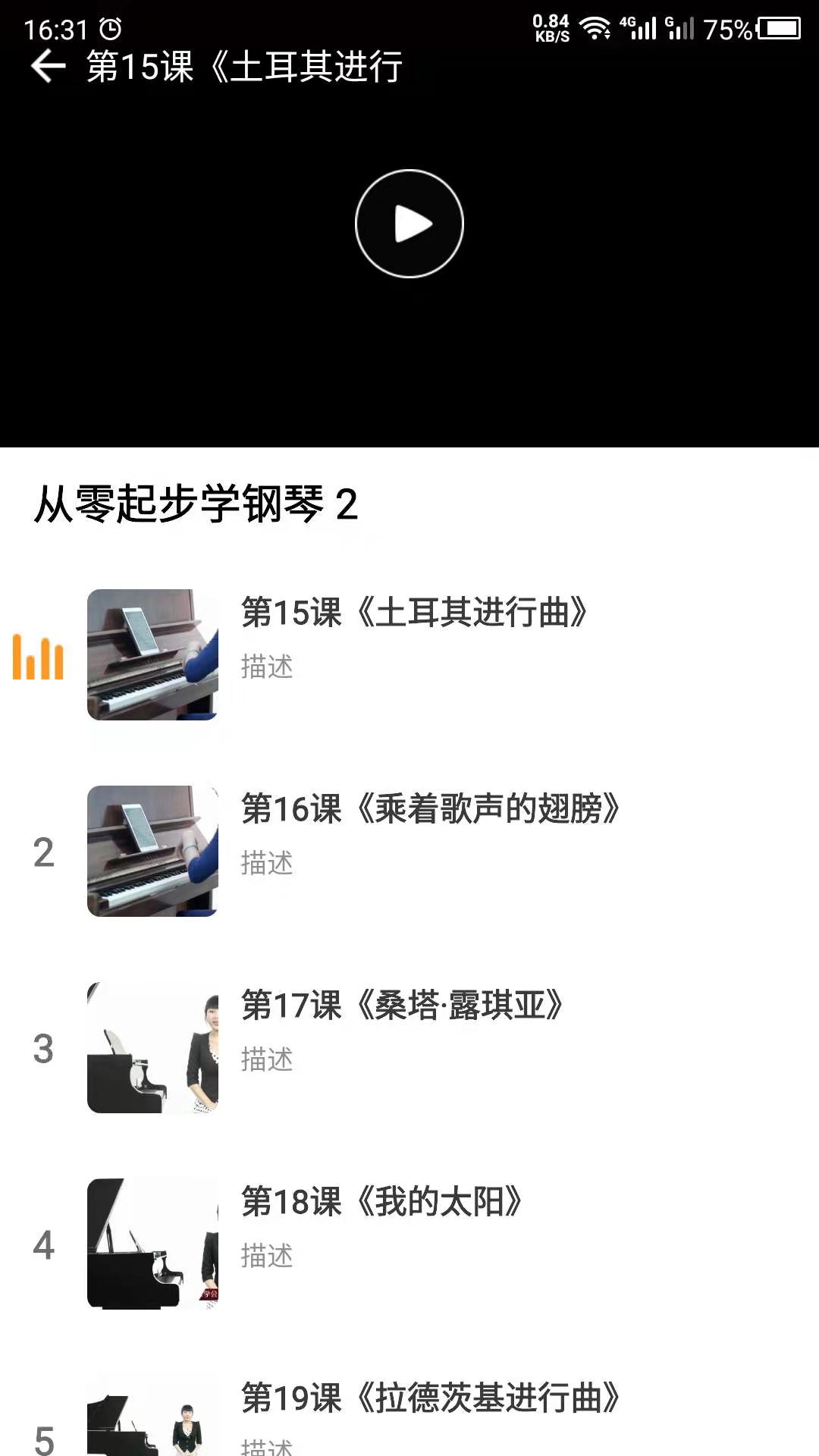 钢琴学习最新版图1