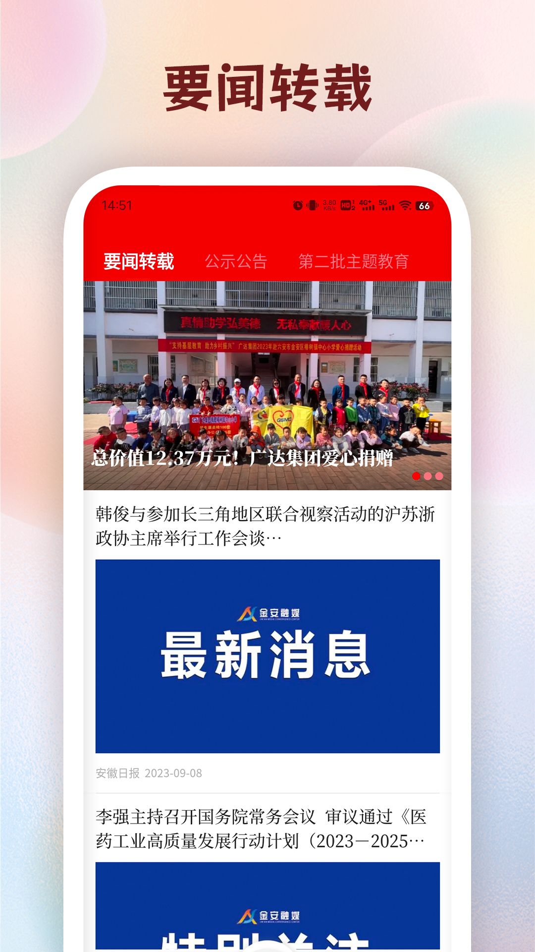 金安发布官网版图2