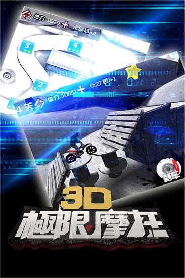 3D极限摩托游戏图2