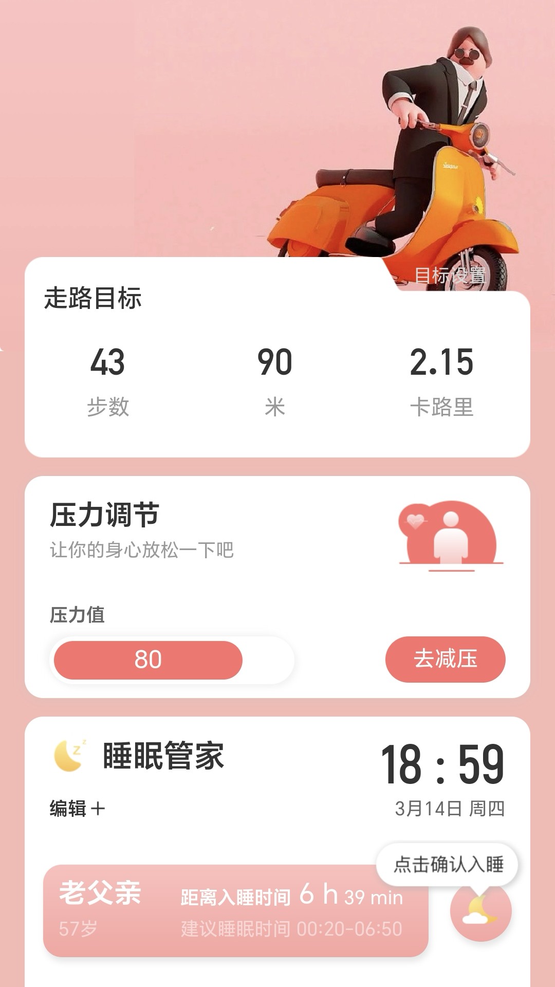 走路小妙招手机版图1