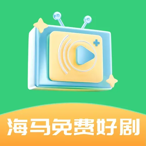 海马免费好剧app图标