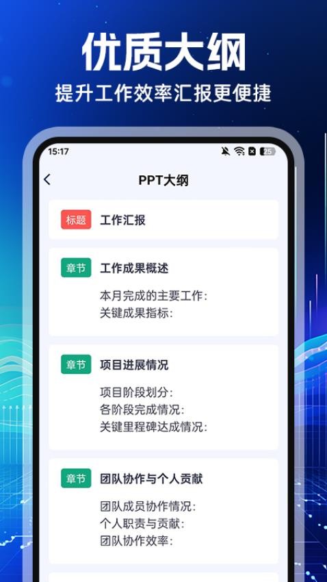 AiPPT制作app图3