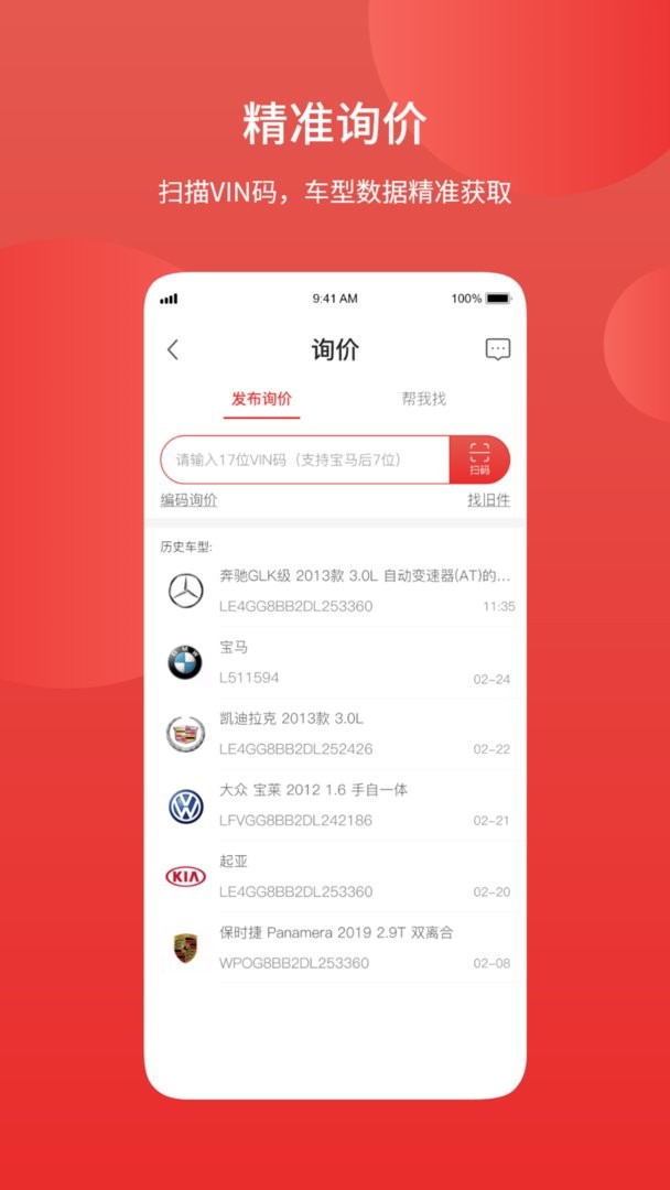 汽配铺app图3