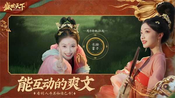 盛世天下图2