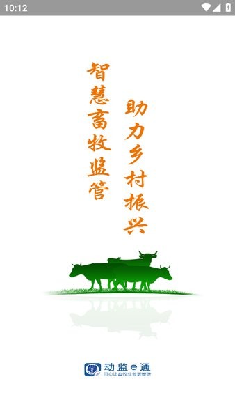 动监e通app图1