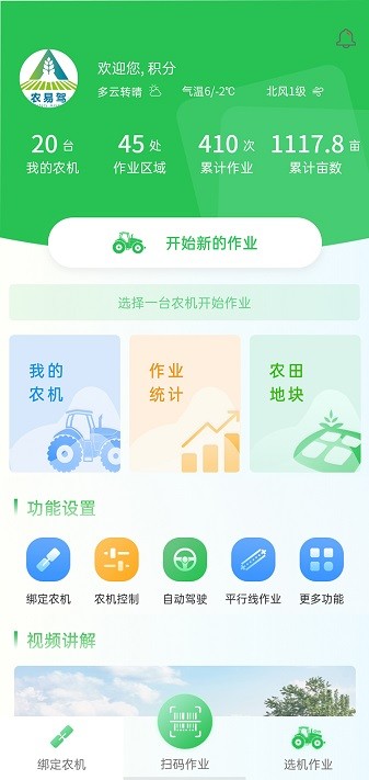 农易驾app图1