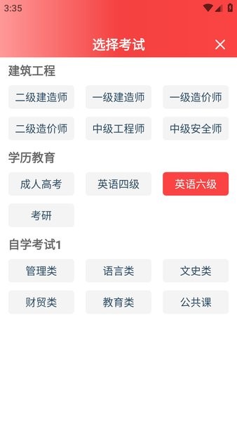 智多星网校app图3