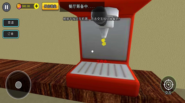 一起喝奶茶游戏图3